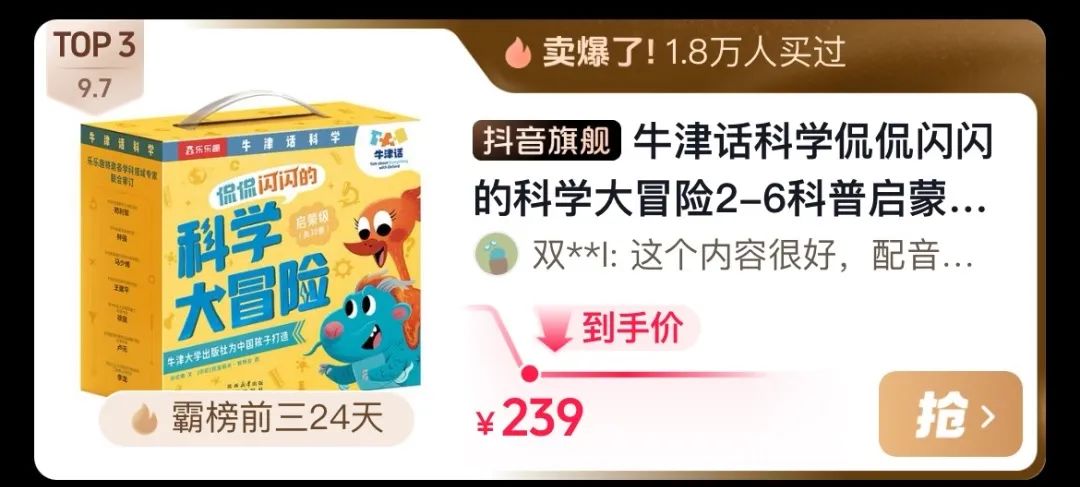 荣信文化多部童书蝉联抖音商城排行榜，精品内容获市场青睐！