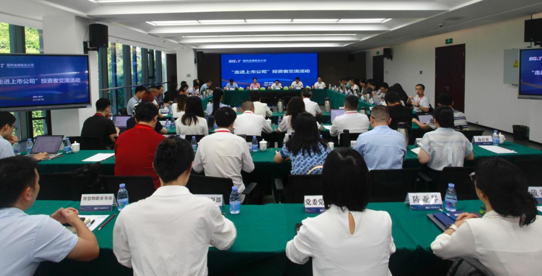 国网信通股份公司组织召开“走进上市公司”（亿力科技）投资者交流活动