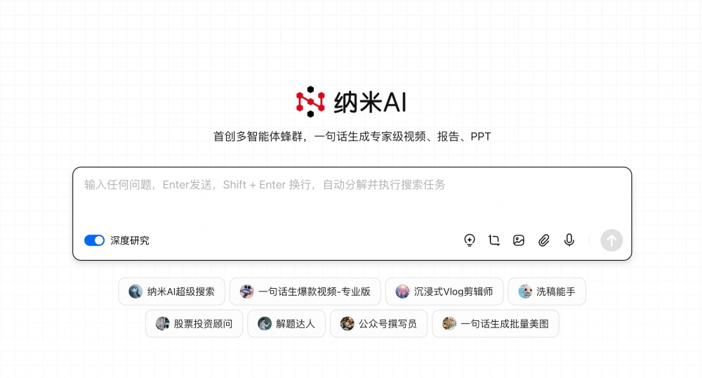 全球首个！纳米AI多智能体蜂群上线
