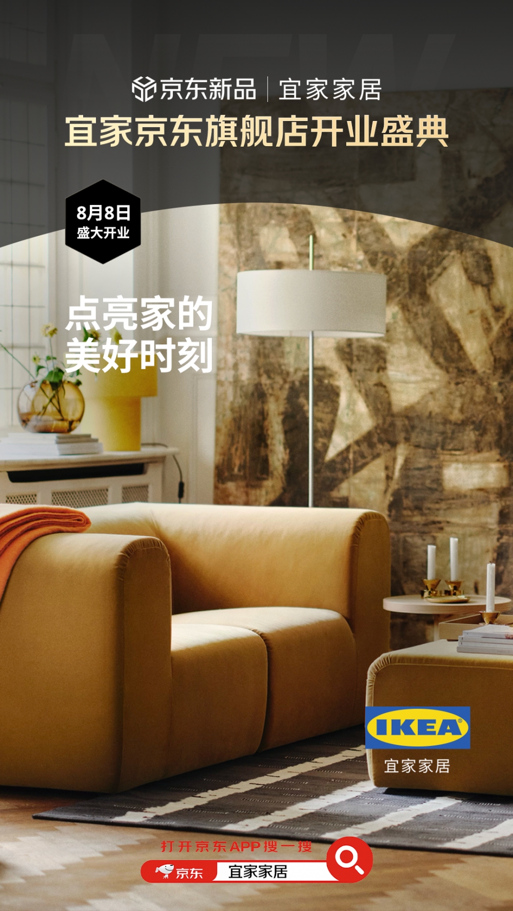 京东与宜家达成合作  IKEA宜家家居京东官方旗舰店开业