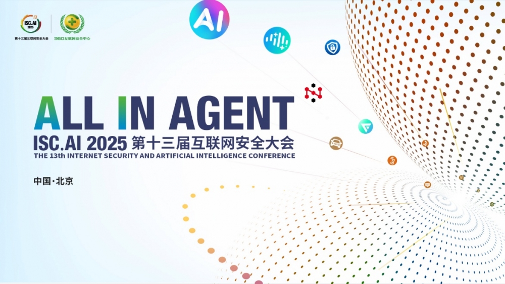 8月6日！ISC.AI 2025北京开幕，共迎智能新纪元！