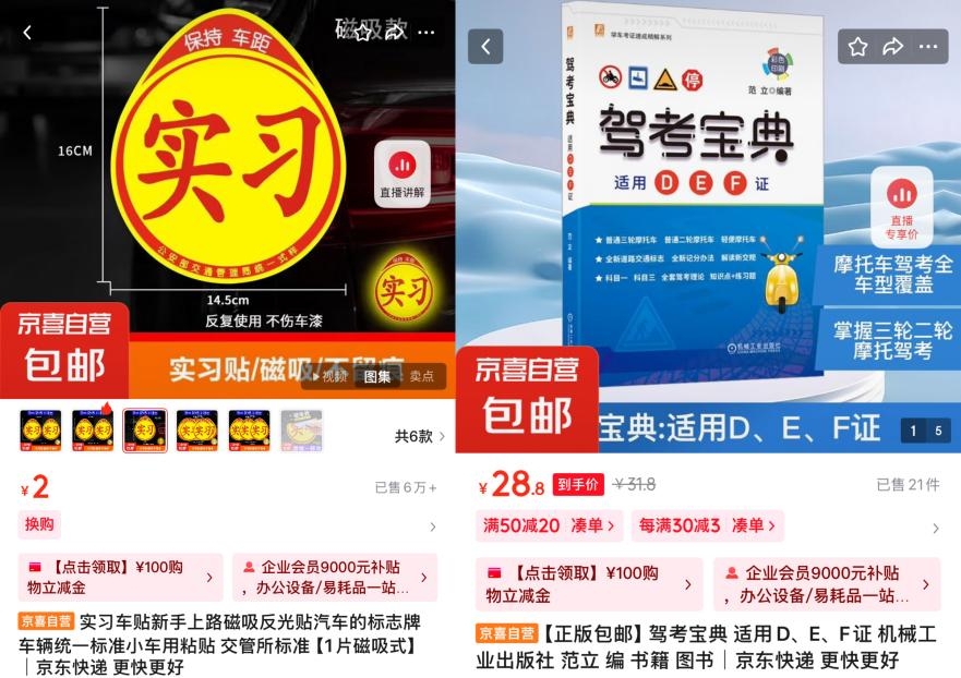 毕业生引爆“考后经济”消费潮 京东京喜自营防晒霜销量超20万