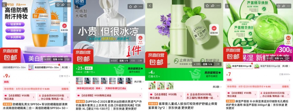 毕业生引爆“考后经济”消费潮 京东京喜自营防晒霜销量超20万