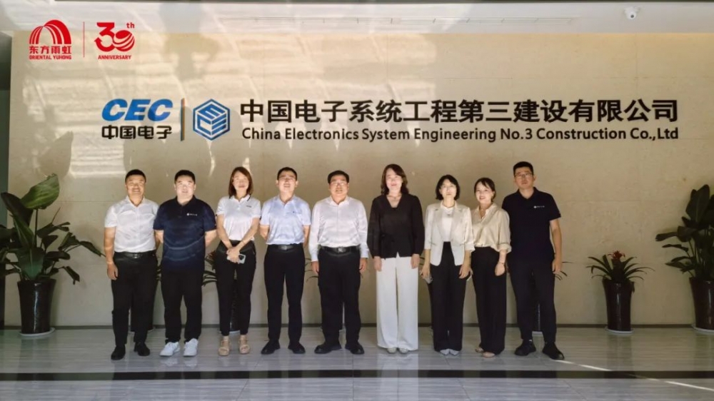 东方雨虹与中电三公司签署战略协议