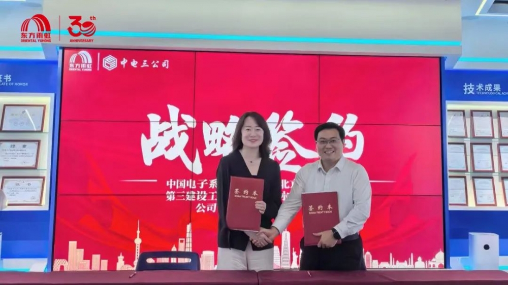 东方雨虹与中电三公司签署战略协议