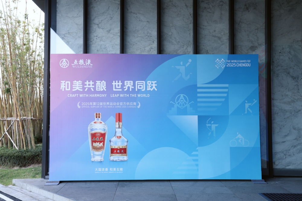 五粮液“香”遇成都世运会 以“和美”之名绘气象万千