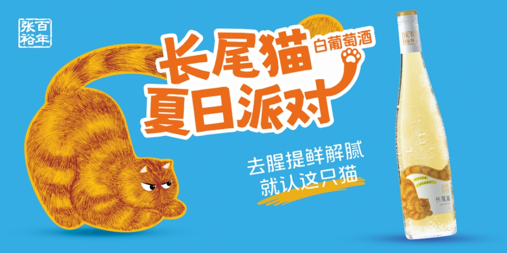 现场超嗨！长尾猫送出的快乐你领到了吗？