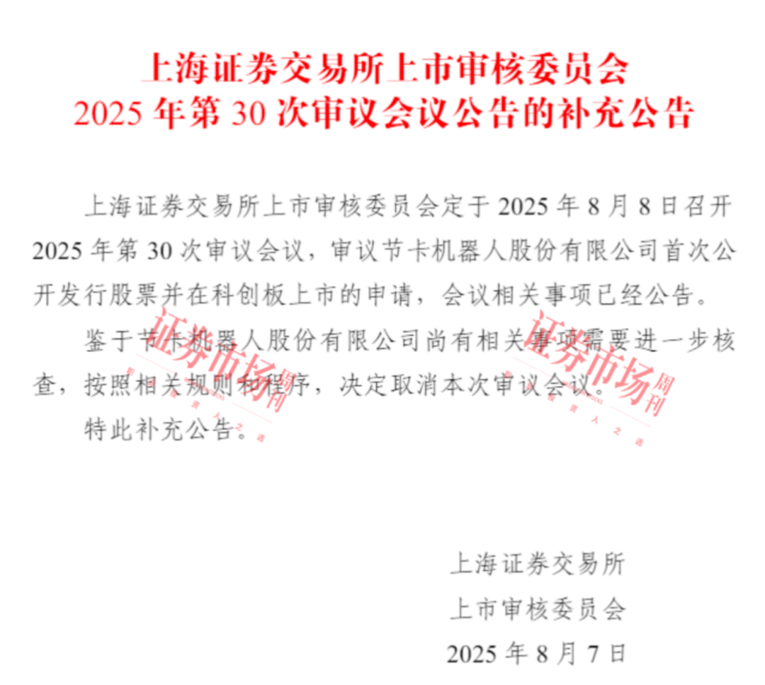 IPO上会前夜暂缓，35亿元估值的节卡股份成色几何？