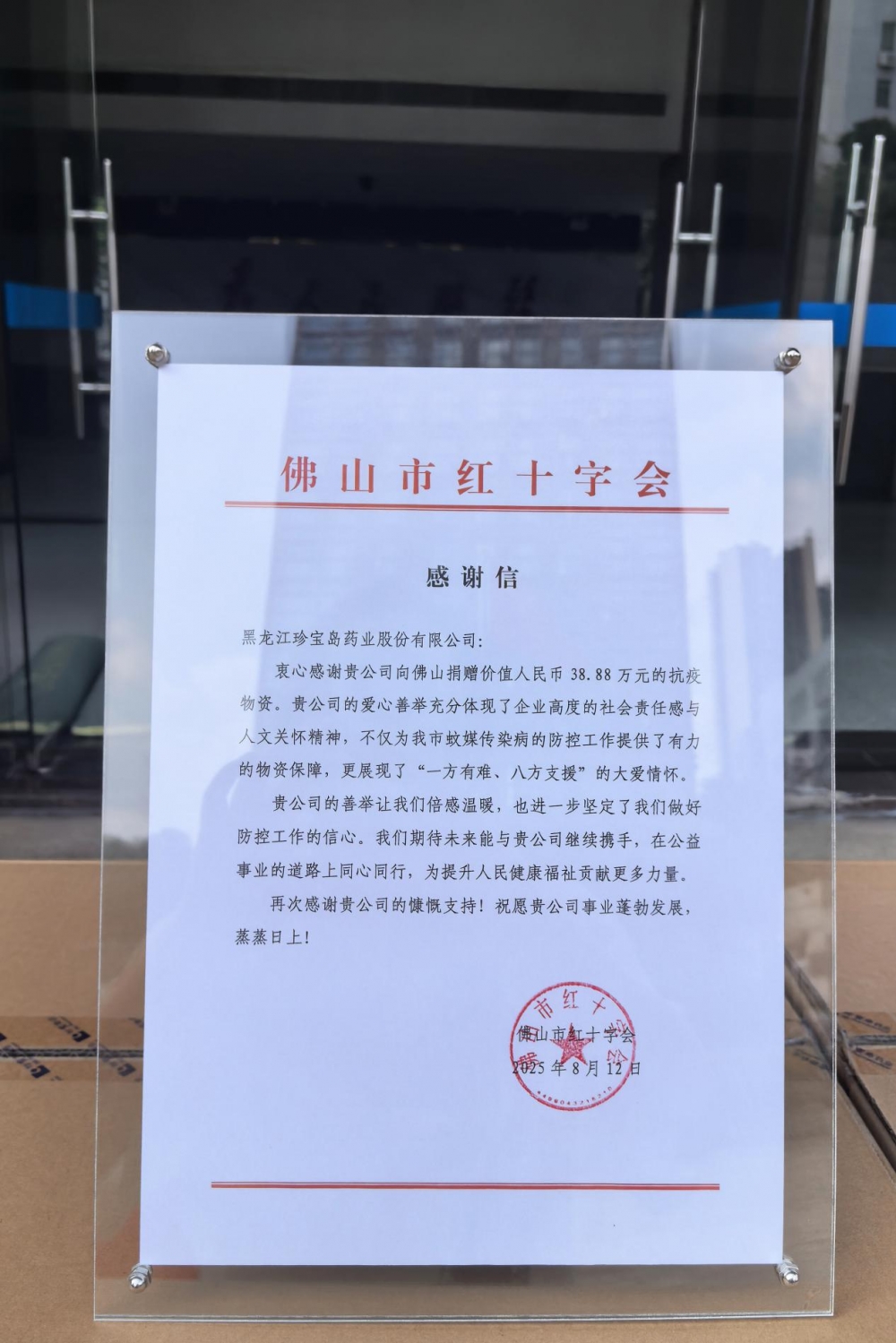珍宝岛药业捐赠抗病毒药品驰援佛山，助力基孔肯雅热科学防控