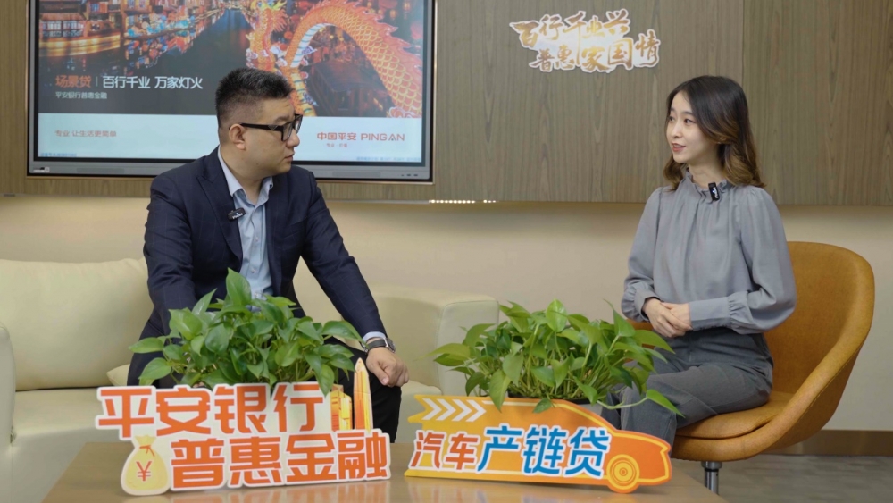 平安银行：普惠之光，点亮汽车强国梦