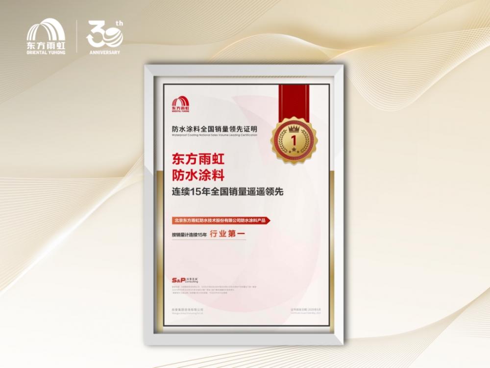 于变局中开新局，东方雨虹攻坚克难创新前行