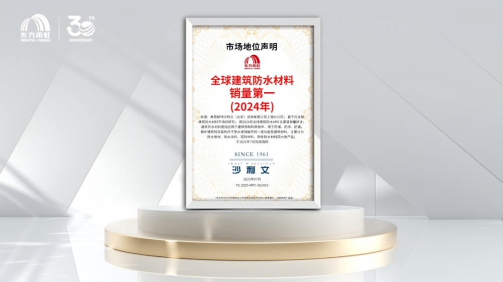 于变局中开新局，东方雨虹攻坚克难创新前行