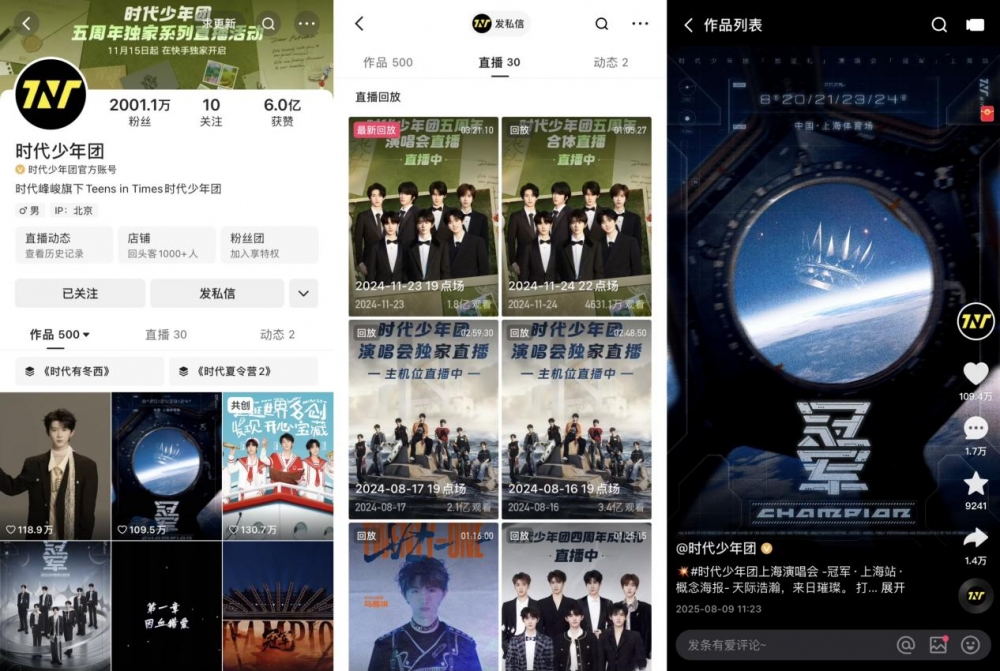 快手独家直播时代少年团上海演唱会，免费多机位直击演出现场