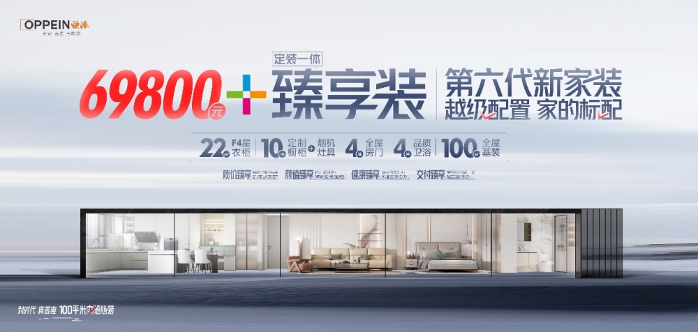 欧派杨冬：存量提质时代，欧派如何从“守底线”到“筑壁垒”，打造新家装生态的共同体