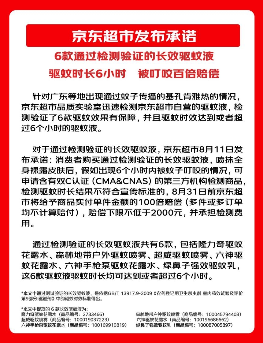 广西出现基孔肯雅热  经检测验证驱蚊液名单公布 驱蚊时长不足6小时百倍赔付