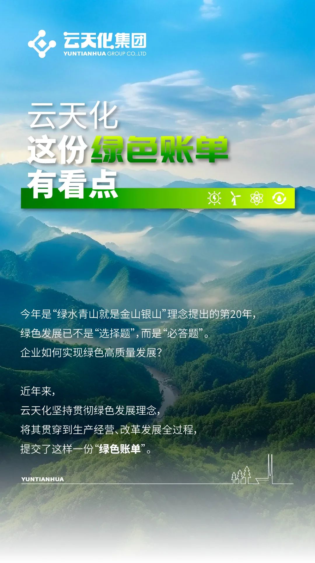 云天化：这份绿色账单有看点