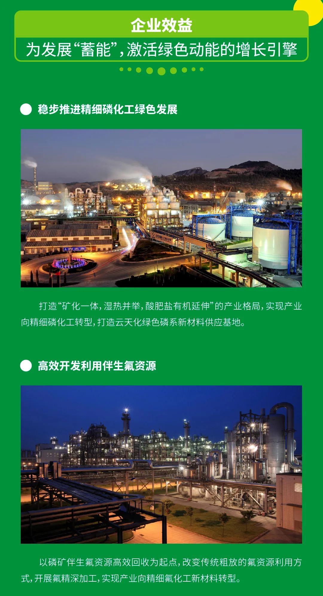 云天化：这份绿色账单有看点