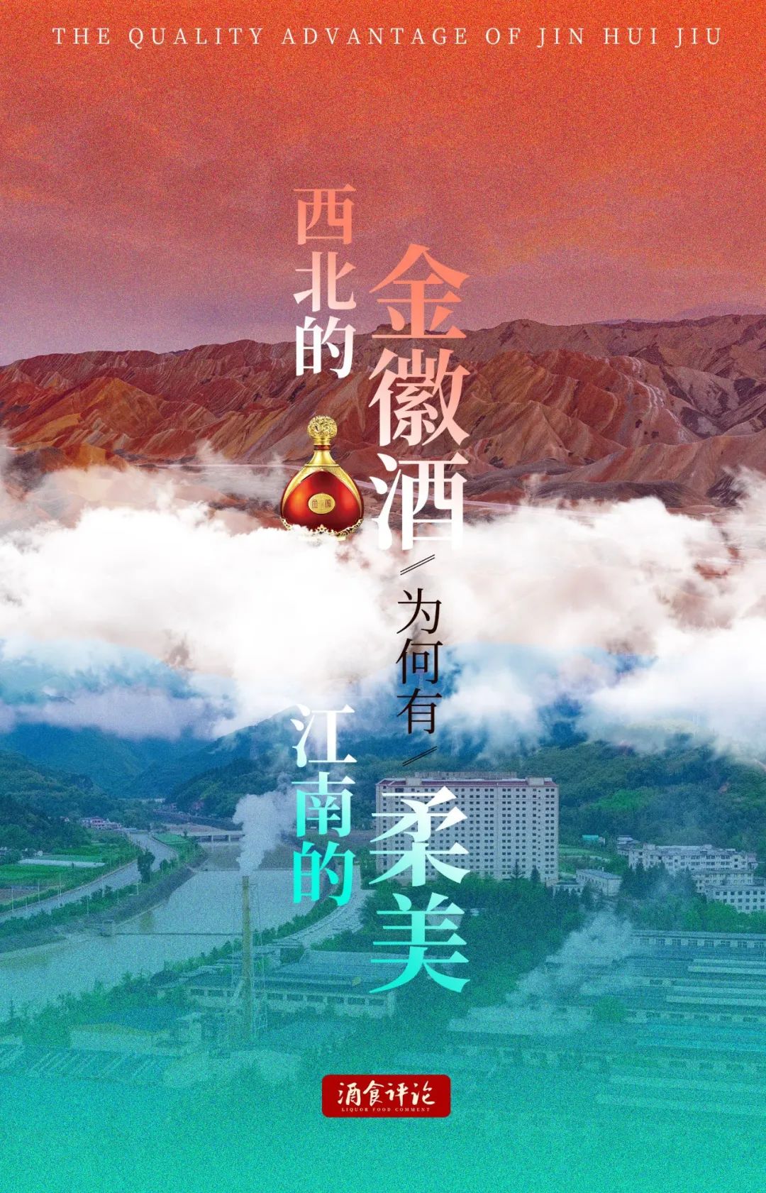 西北的金徽，为何有江南的柔美？