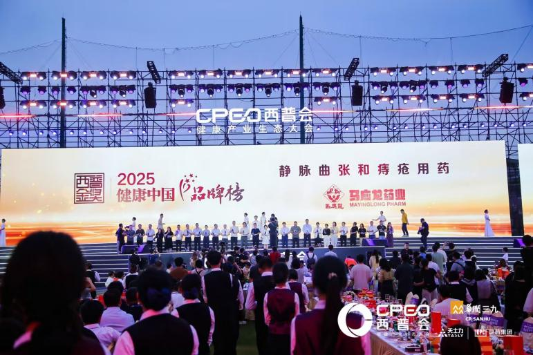 马应龙携多款重磅产品亮相2025西普会
