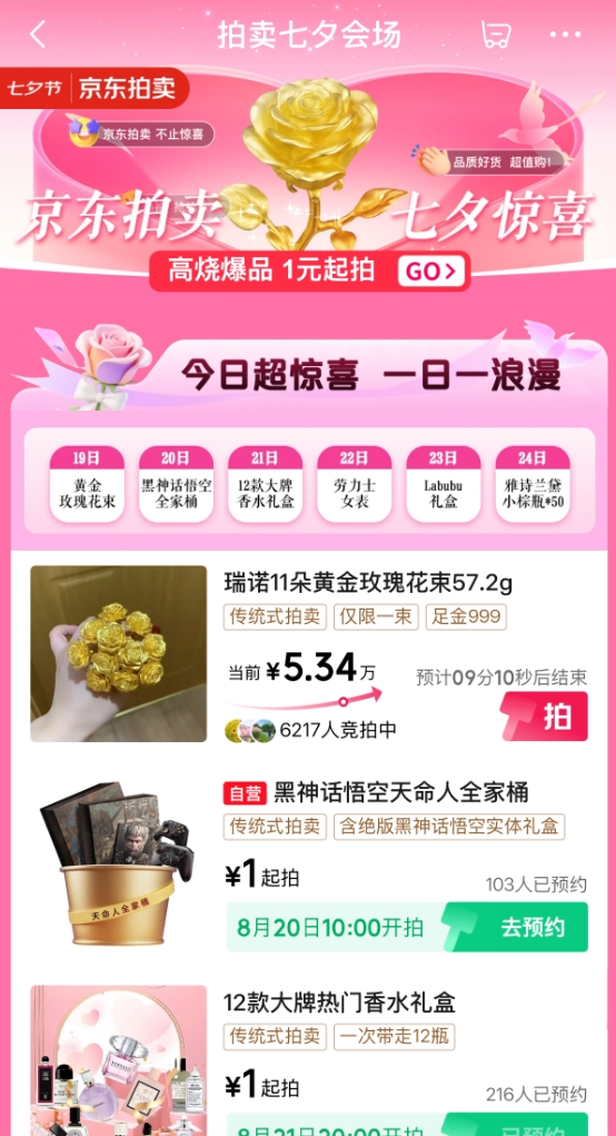 999枝厄瓜多尔玫瑰花束1元起拍！来京东拍卖七夕专场捡漏极致浪漫好礼