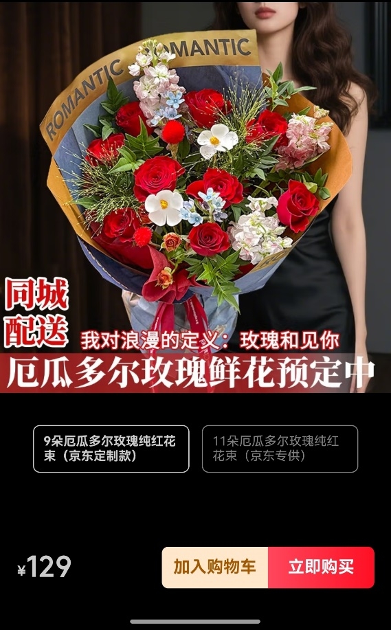 中国扩大进口厄瓜多尔玫瑰规模 京东跃居成中国规模最大的进口及包销商