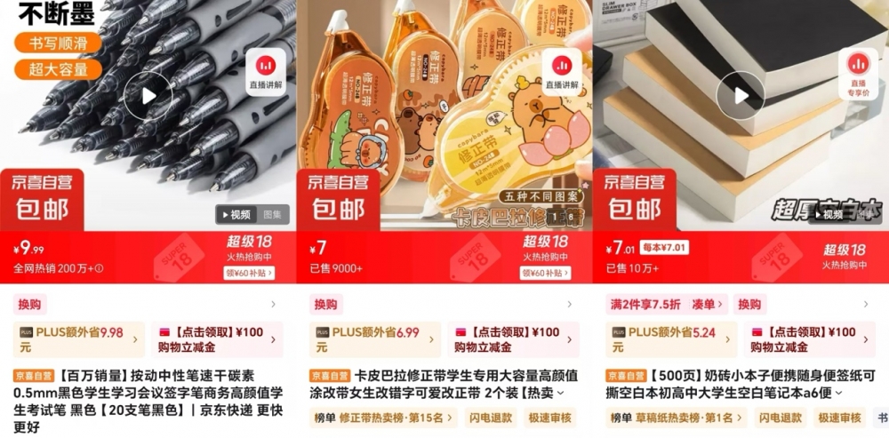 5毛一只刷题笔 卖超百万支 京东京喜自营引爆开学经济