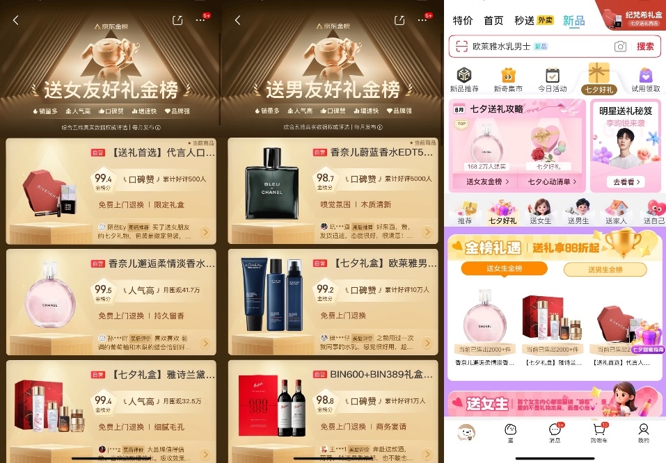 七夕倒计时！送礼上京东 解锁张艺兴等明星祝福贺卡 独家礼盒低至8折