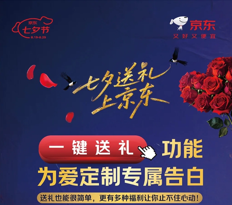 七夕倒计时！送礼上京东 解锁张艺兴等明星祝福贺卡 独家礼盒低至8折