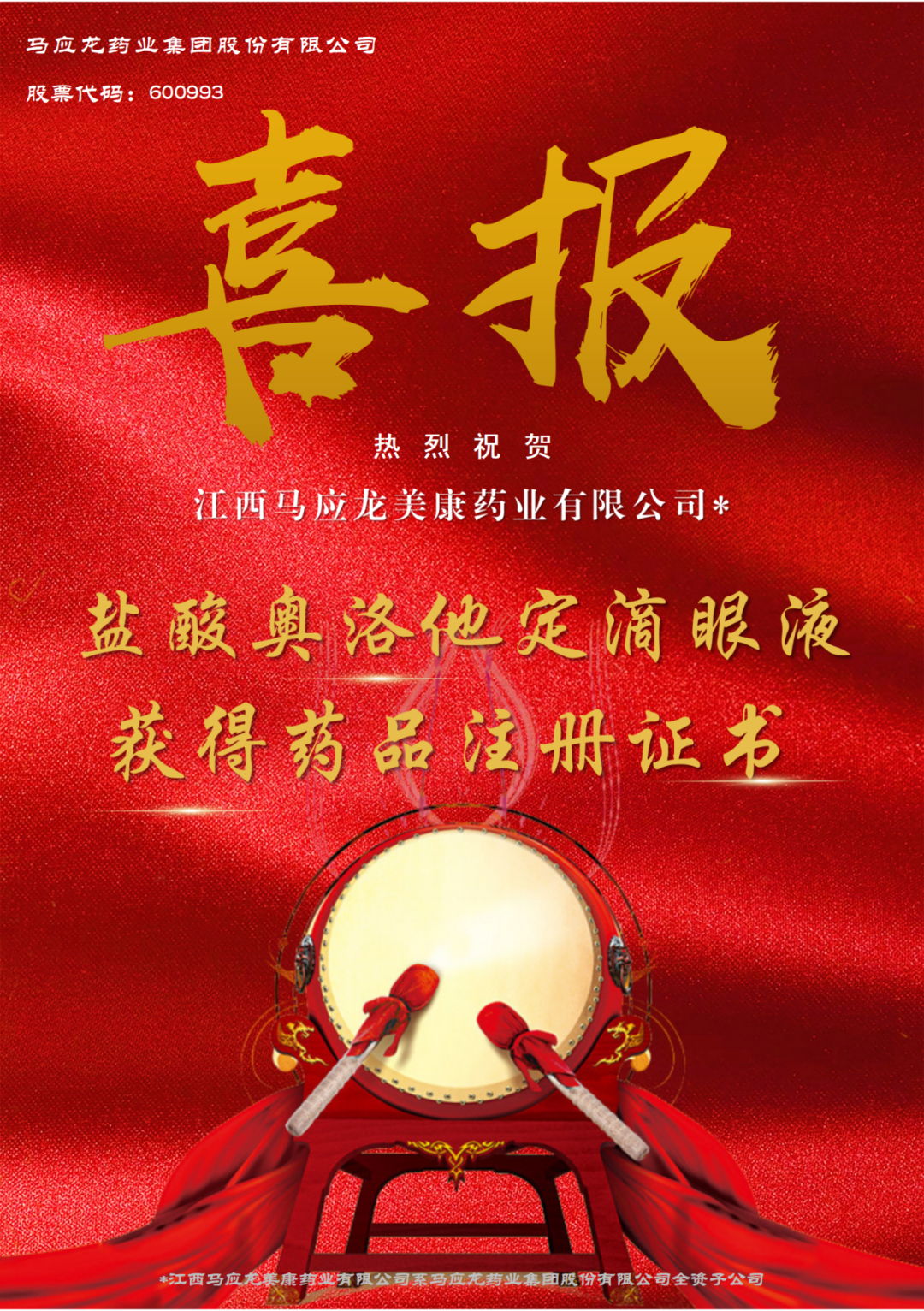喜报！马应龙盐酸奥洛他定滴眼液获批，健康研究院匠心出品