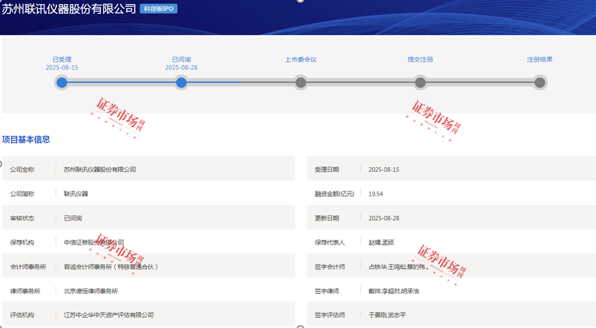 联讯仪器IPO进入问询阶段 部分产品打破国外垄断