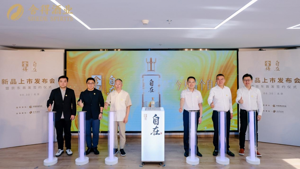 首款低酒度畅饮型老酒发布，“舍得自在”以高质价比引领低度酒赛道