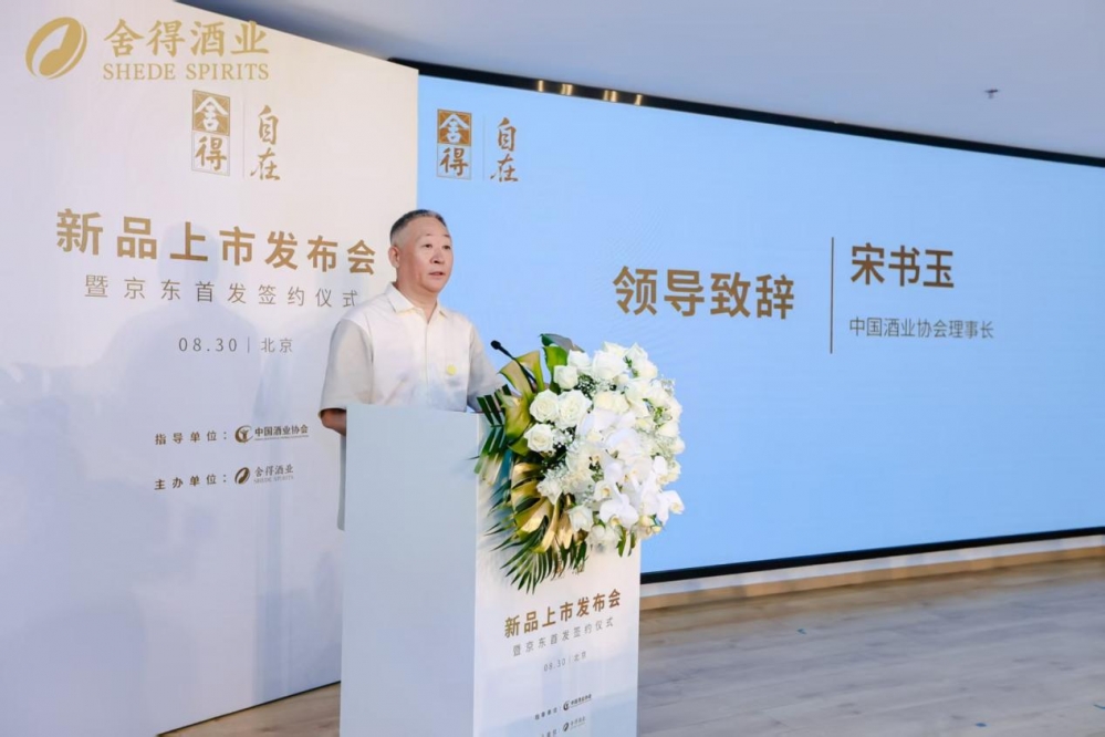 首款低酒度畅饮型老酒发布，“舍得自在”以高质价比引领低度酒赛道