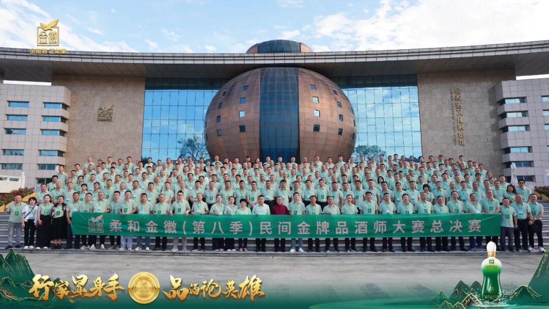 行家显身手 品酒论英雄 丨柔和金徽（第八季）民间金牌品酒师大赛总决赛圆满收官