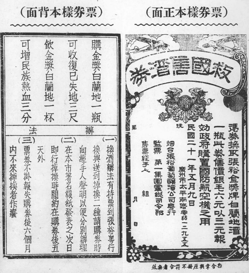 抗日战争｜他们“众筹”买战斗机