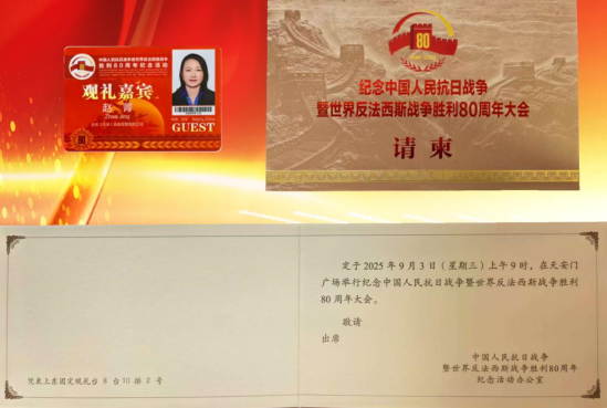 赵菁：站在九三阅兵观礼台上，我被深深震撼！
