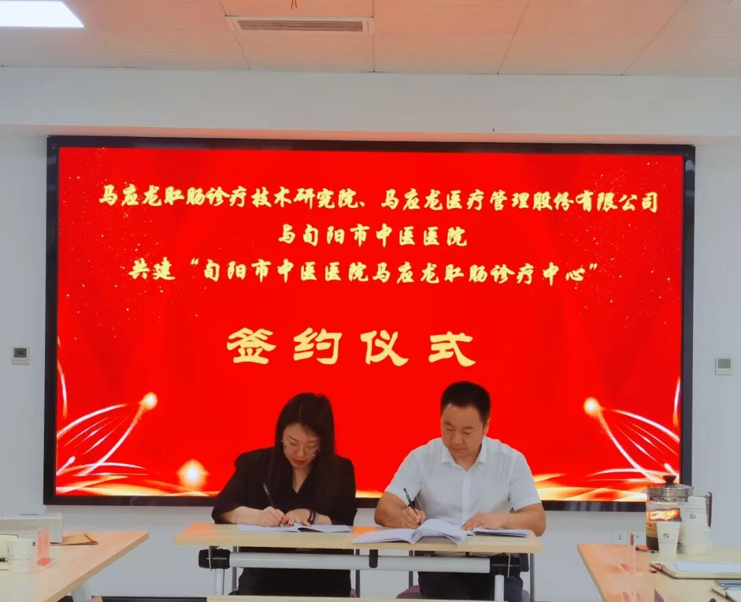 安康首家马应龙肛肠诊疗中心落户太极城！