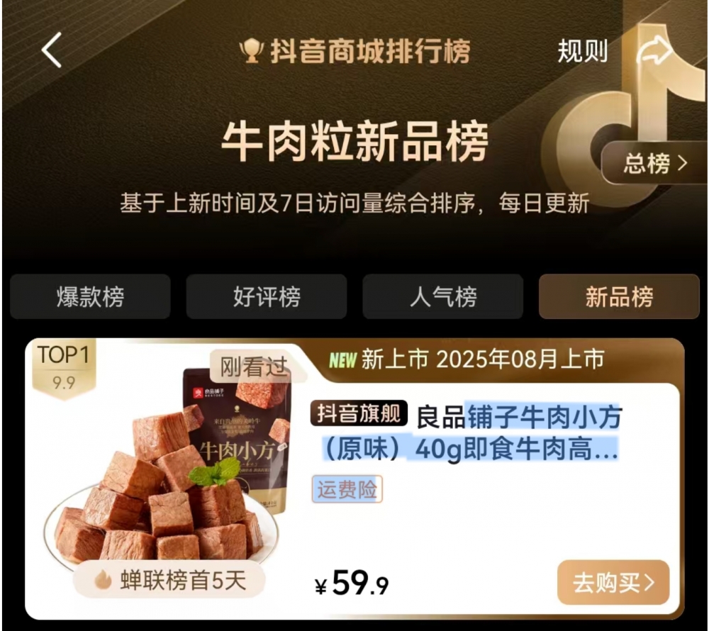 了不起的国货！央视网聚焦良品铺子关岭牛肉养殖基地
