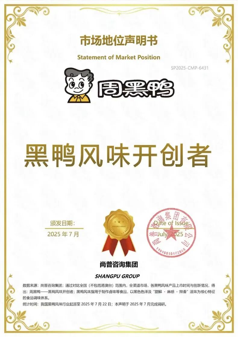 “全产品线全渠道”双轮驱动，周黑鸭重塑卤味行业增长逻辑