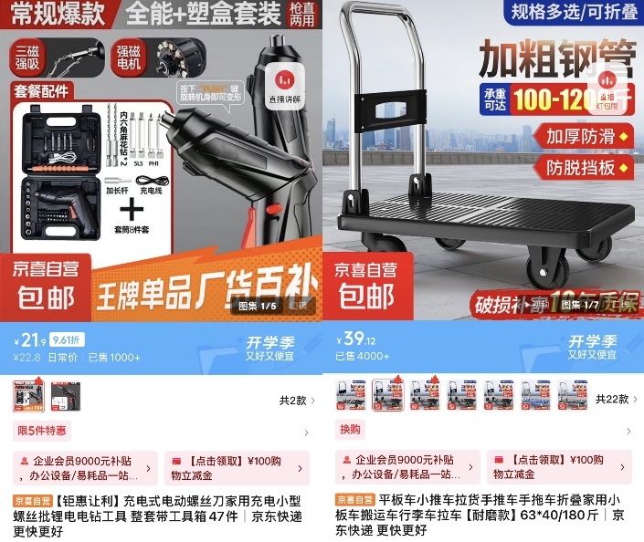 “金九银十”来了！京东京喜自营近千款家装家居好物上新 京东物流包邮