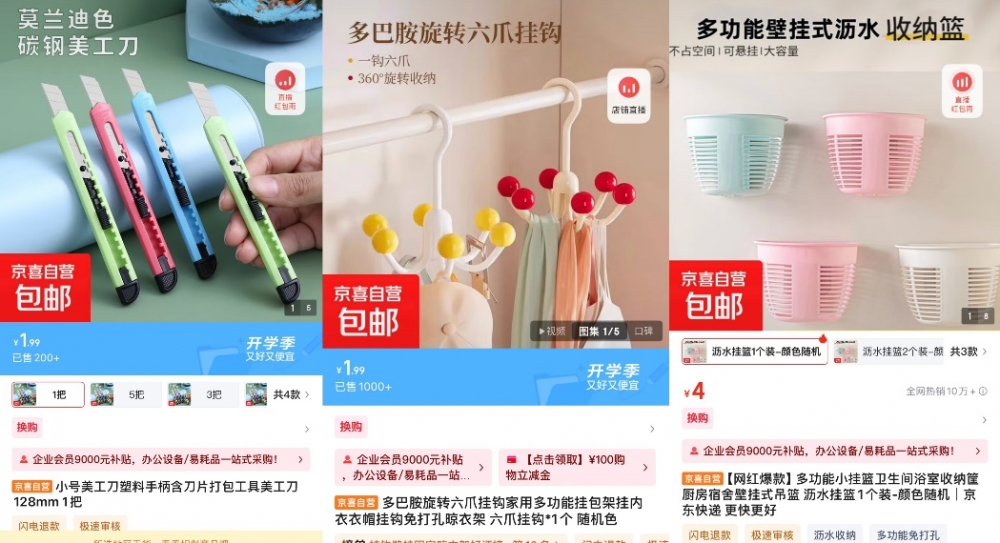 “金九银十”来了！京东京喜自营近千款家装家居好物上新 京东物流包邮