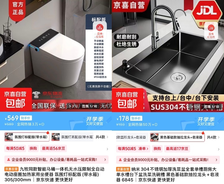 “金九银十”来了！京东京喜自营近千款家装家居好物上新 京东物流包邮