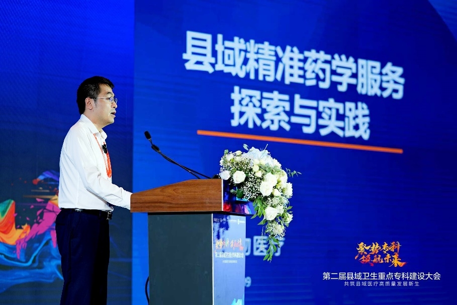 海尔生物医疗亮相县域卫生重点专科建设大会 筑牢基层药学服务智慧生态