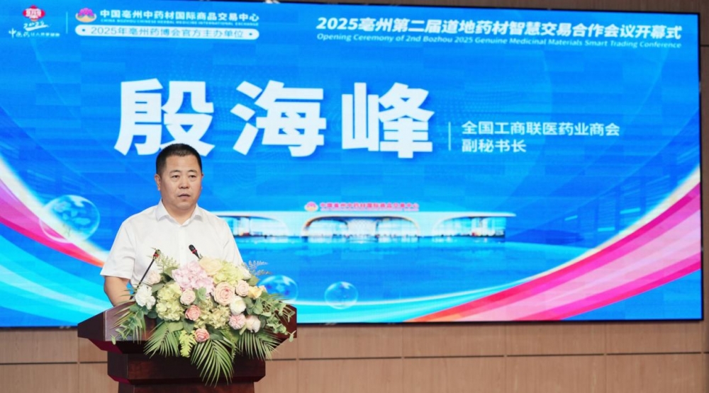 珍宝岛药业持续深化中药产业领导力，主办2025亳州第二届道地药材智慧交易合作会议