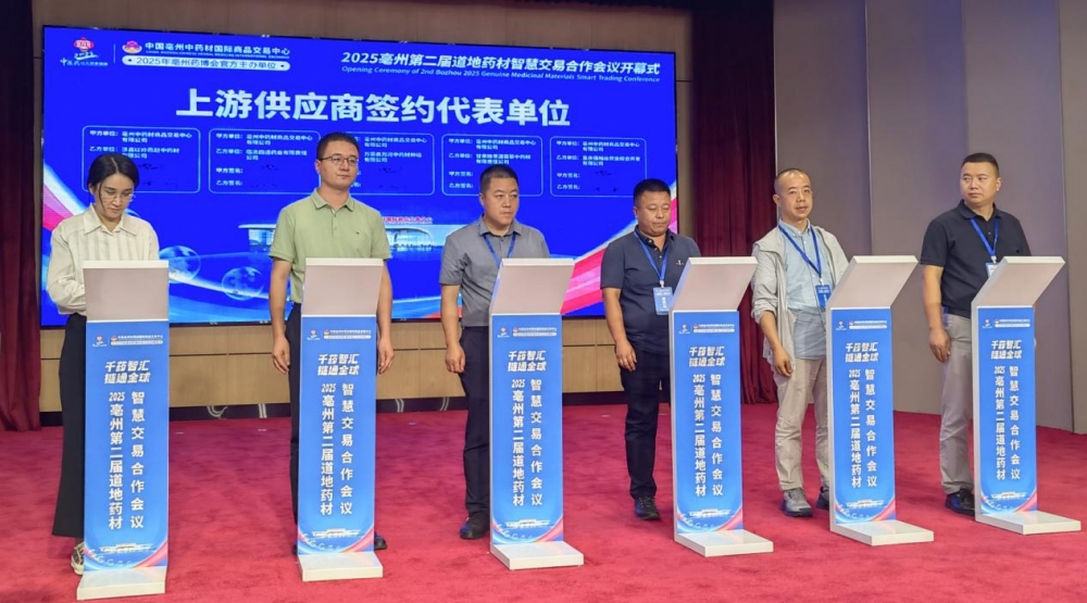 珍宝岛药业持续深化中药产业领导力，主办2025亳州第二届道地药材智慧交易合作会议