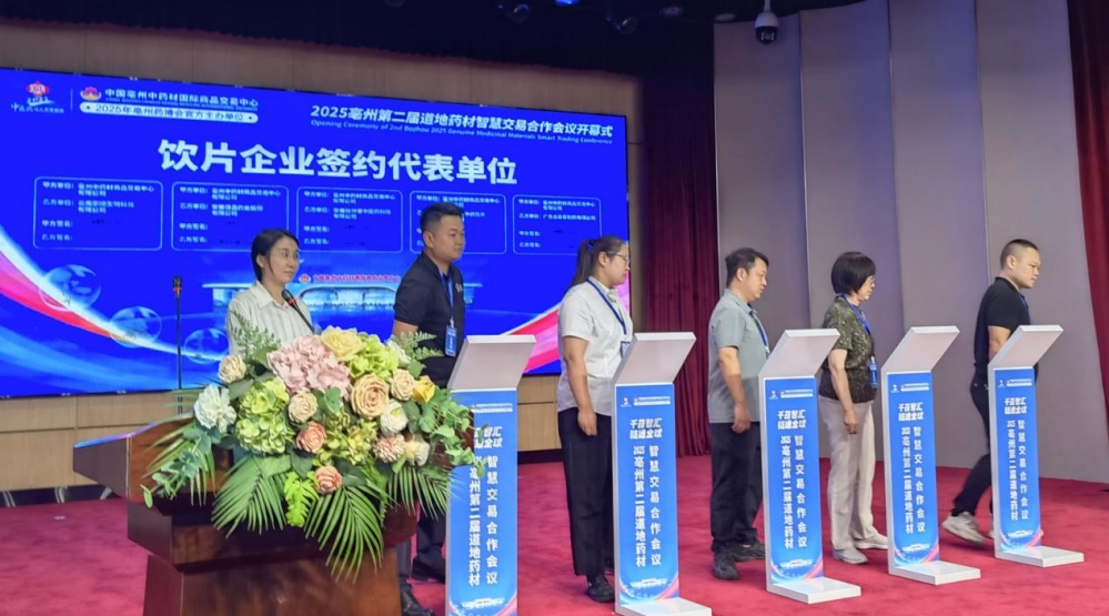 珍宝岛药业持续深化中药产业领导力，主办2025亳州第二届道地药材智慧交易合作会议
