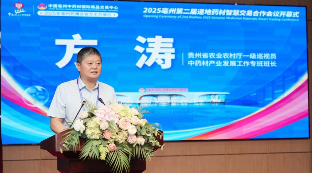 珍宝岛药业持续深化中药产业领导力，主办2025亳州第二届道地药材智慧交易合作会议