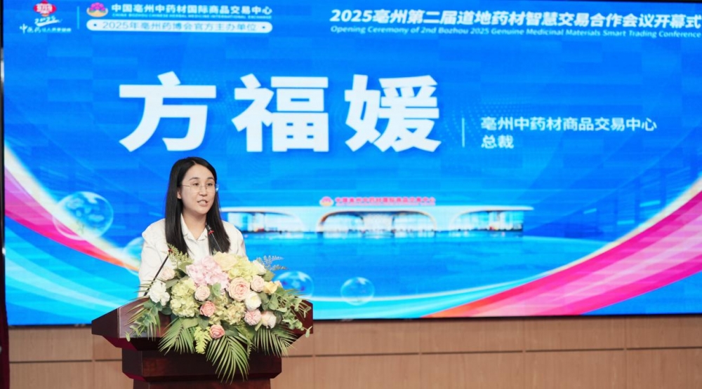 珍宝岛药业持续深化中药产业领导力，主办2025亳州第二届道地药材智慧交易合作会议