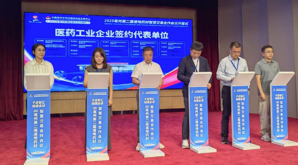 珍宝岛药业持续深化中药产业领导力，主办2025亳州第二届道地药材智慧交易合作会议