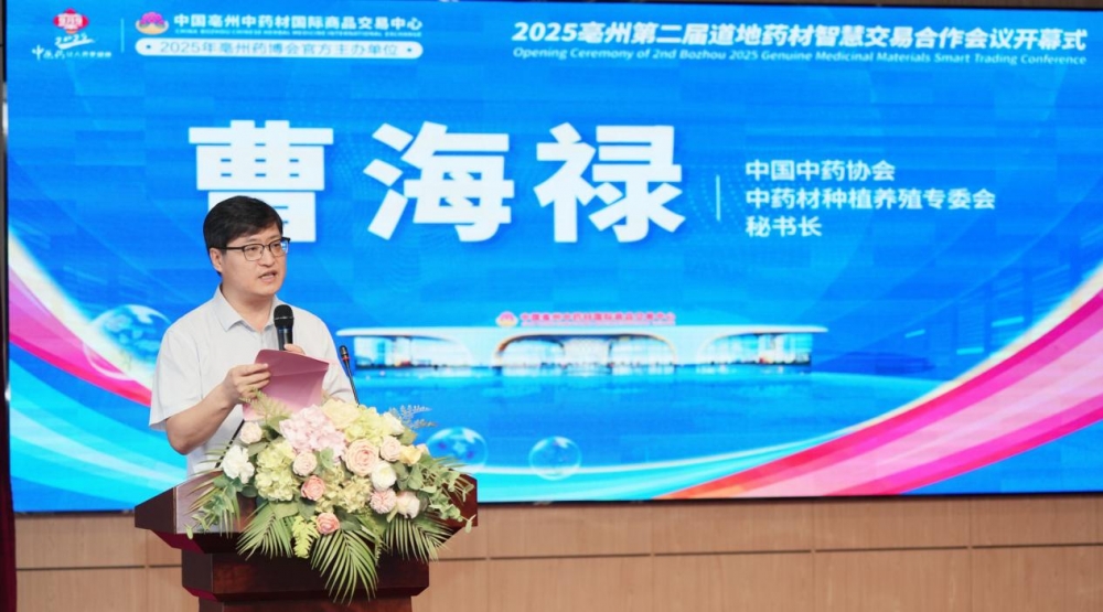 珍宝岛药业持续深化中药产业领导力，主办2025亳州第二届道地药材智慧交易合作会议
