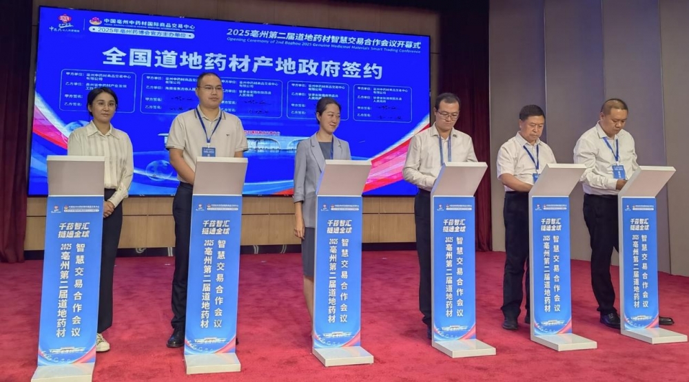 珍宝岛药业持续深化中药产业领导力，主办2025亳州第二届道地药材智慧交易合作会议